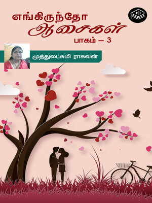 cover image of Engiruntho Aasaigal, Part 3